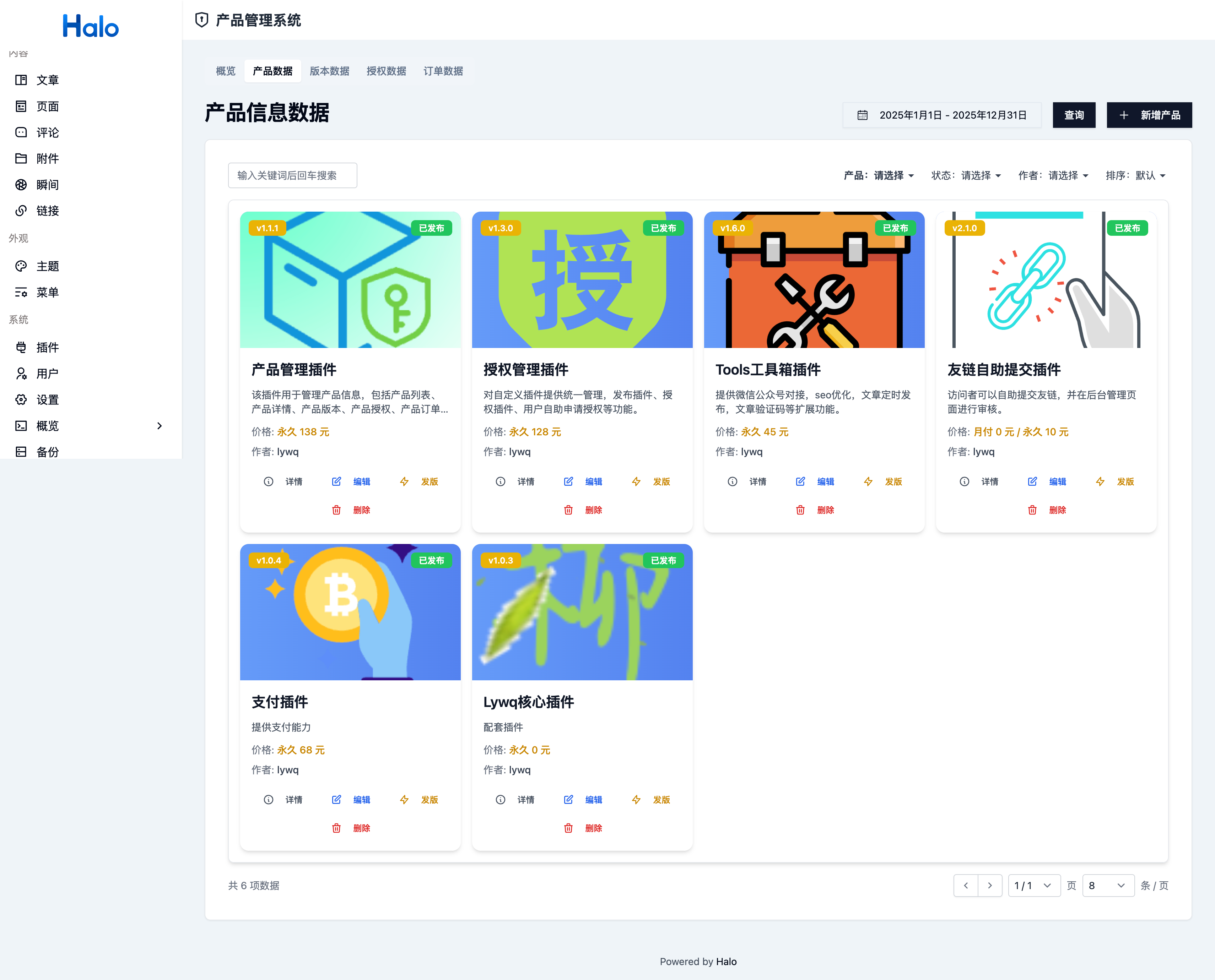 产品管理插件-展示1.png