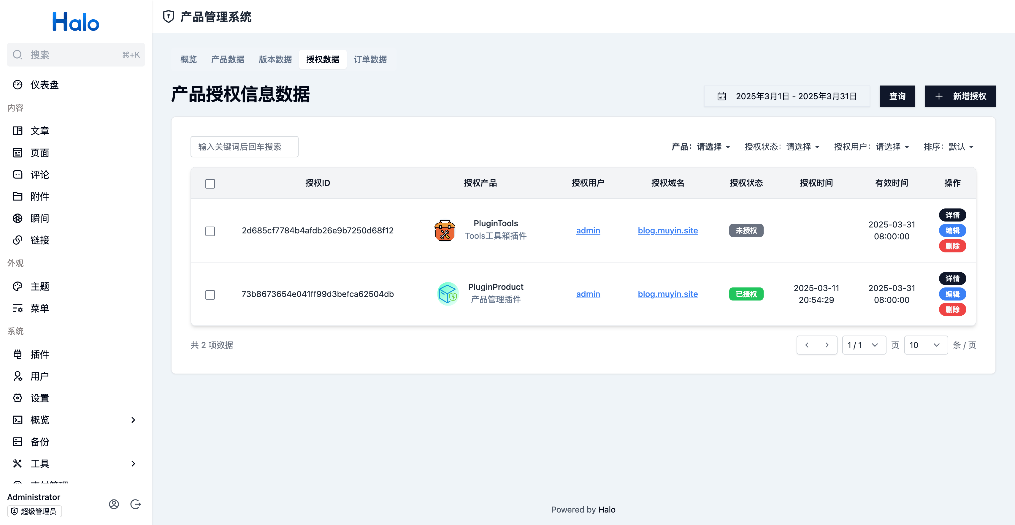 产品管理插件-展示3.png