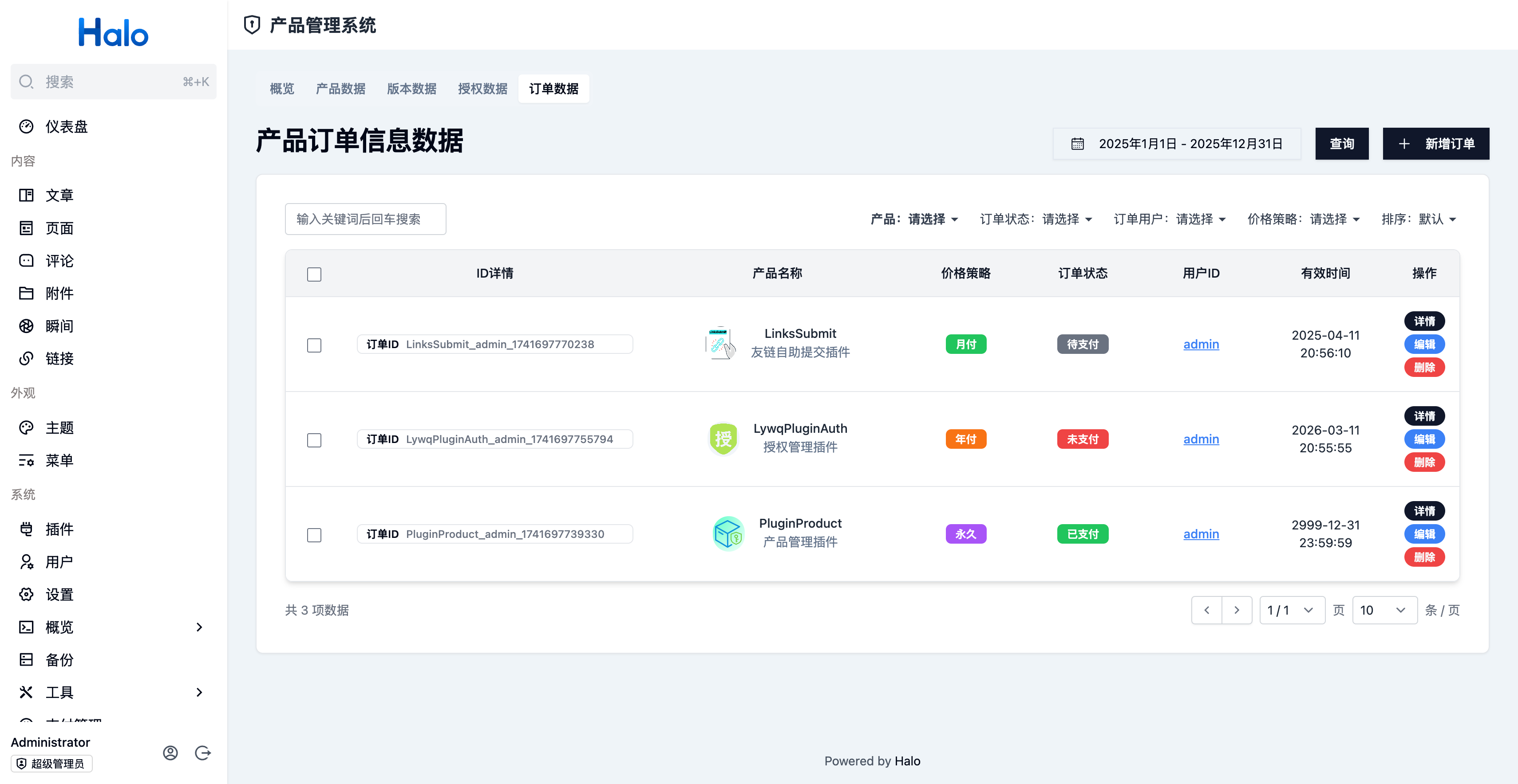 产品管理插件-展示4.png