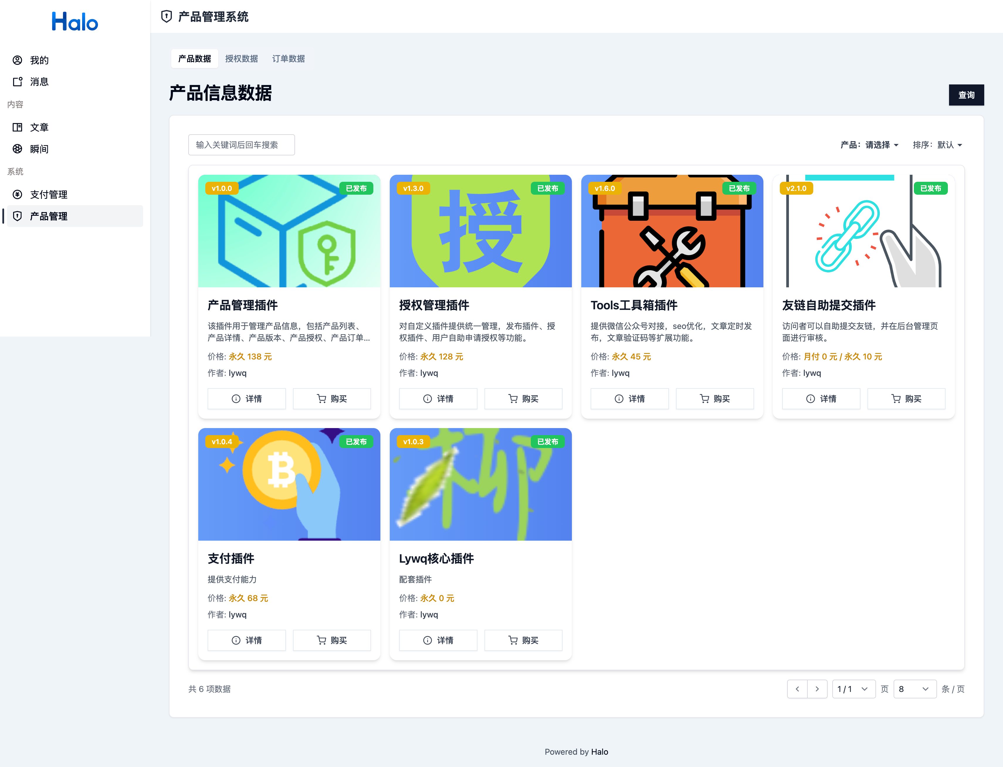 产品管理插件-展示5.png
