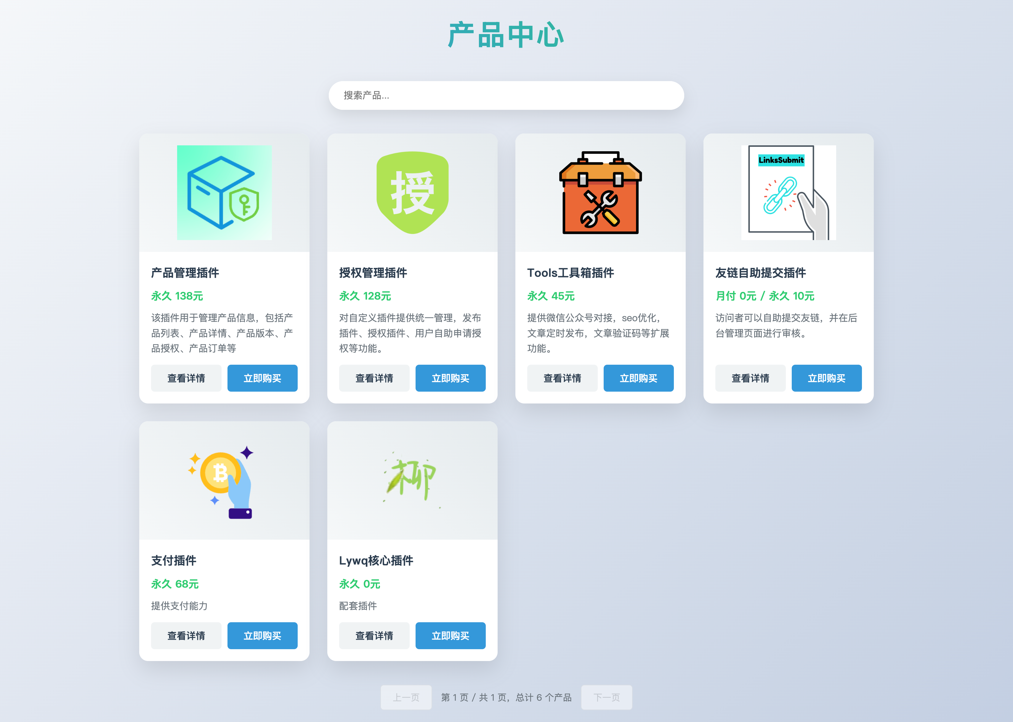产品管理插件-展示8.png