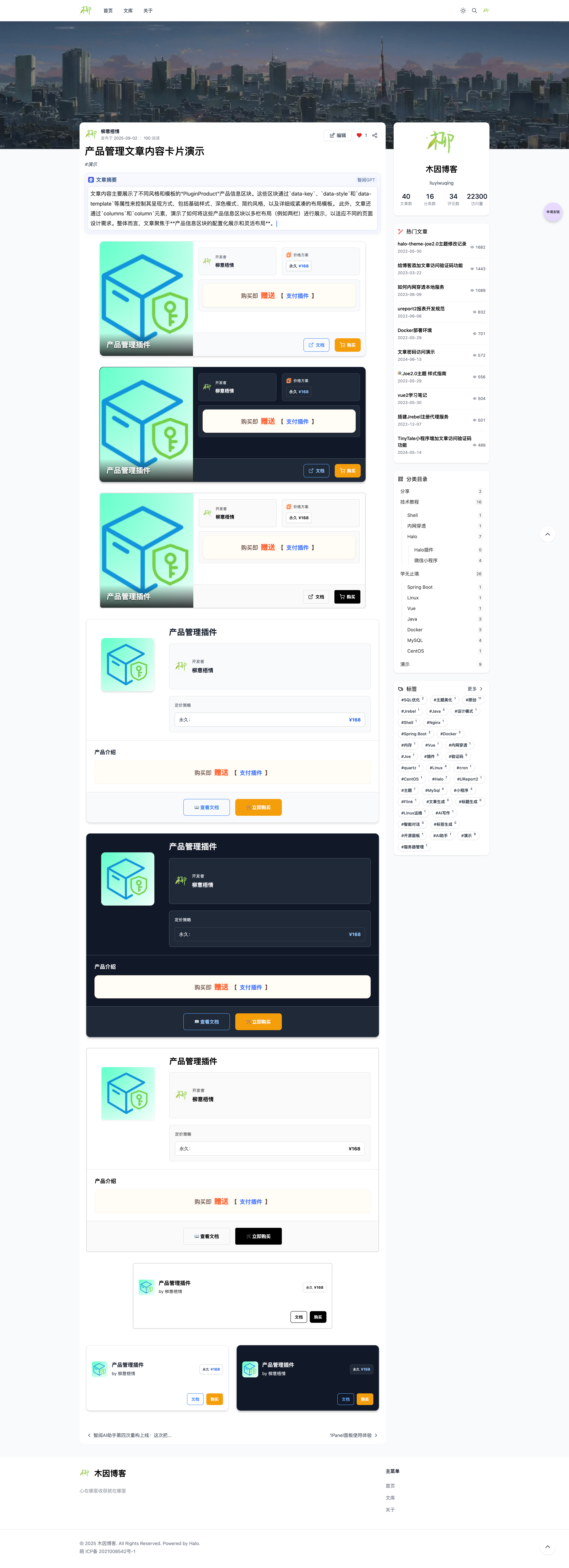 产品管理插件-文章产品信息展示.png