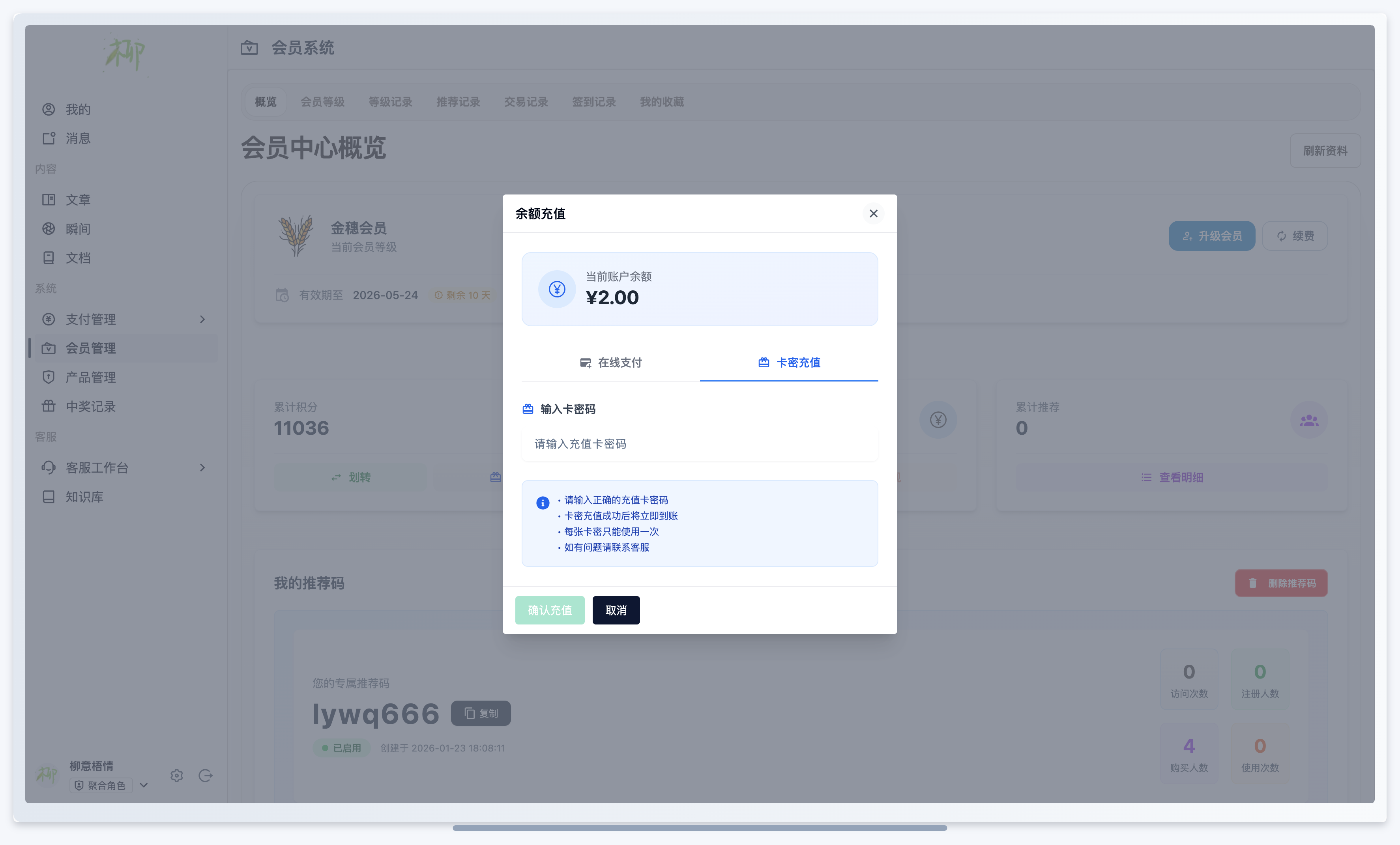 会员插件-用户中心卡密兑换页面.png