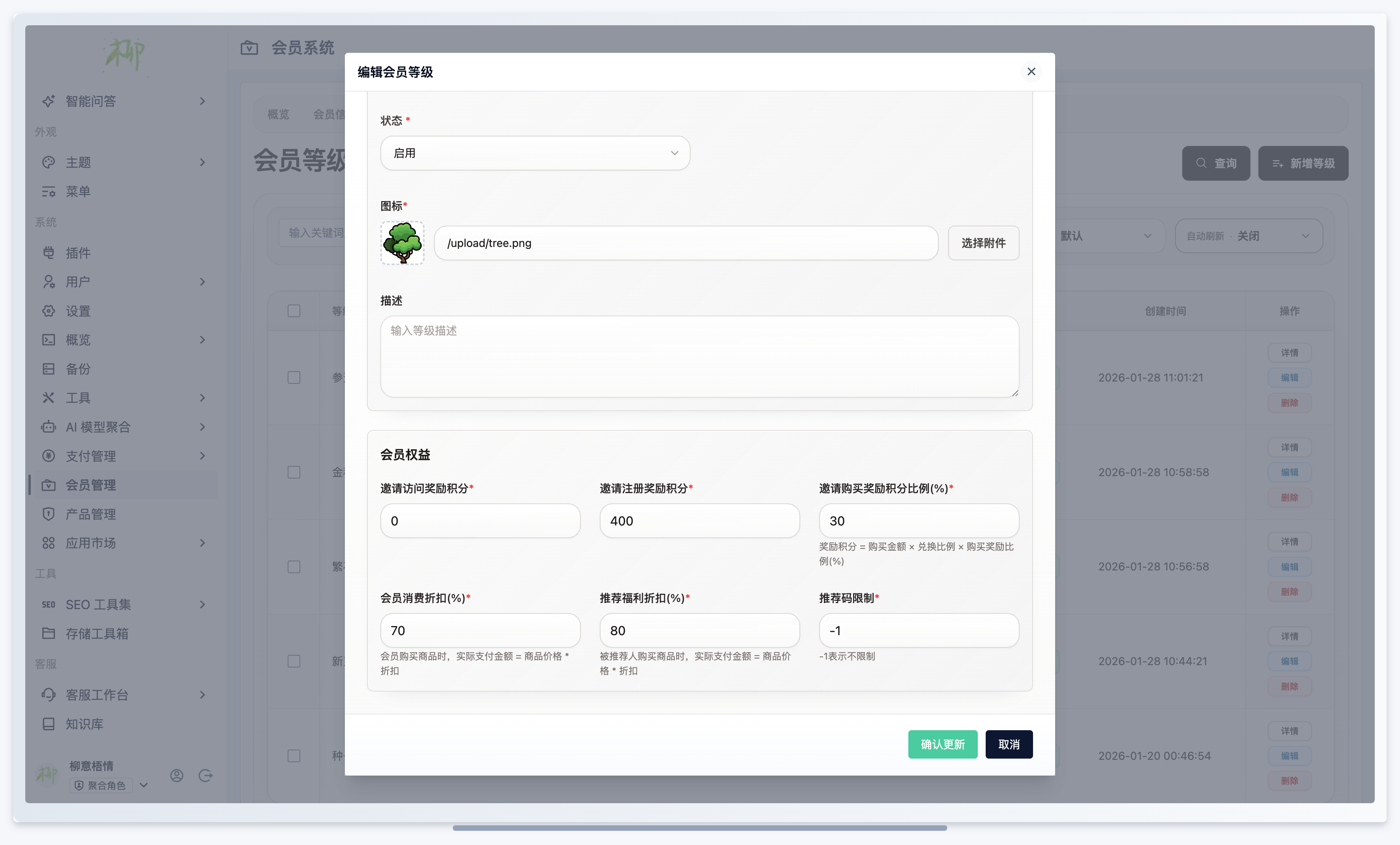 会员插件-等级权益配置弹窗.png