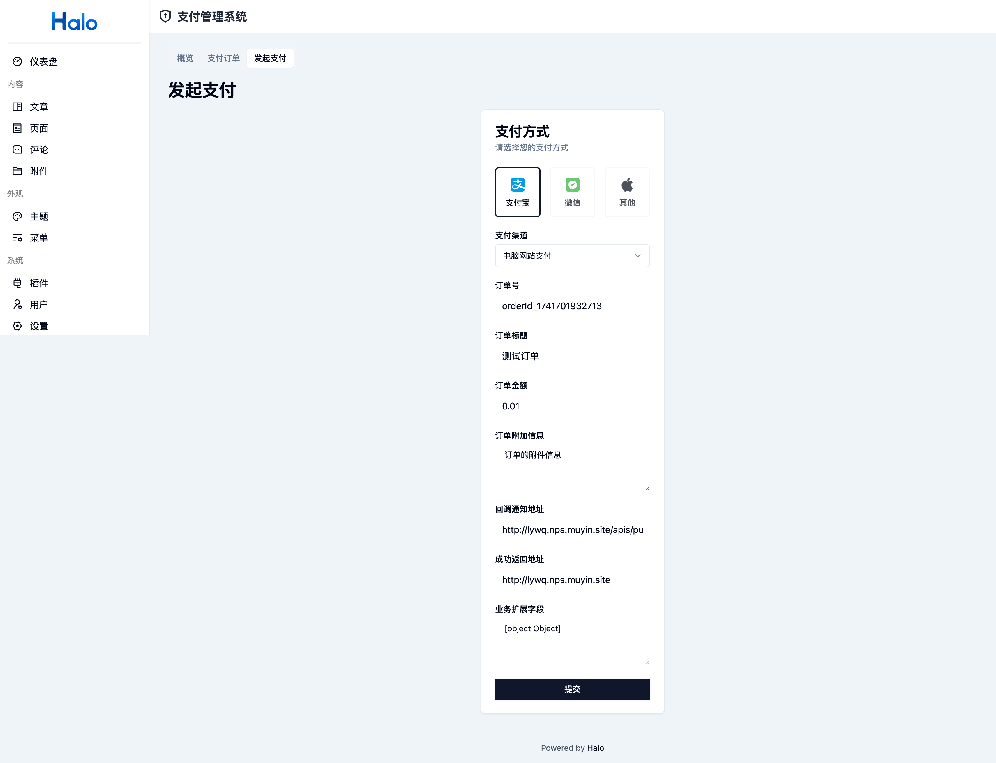 支付插件-展示3.png