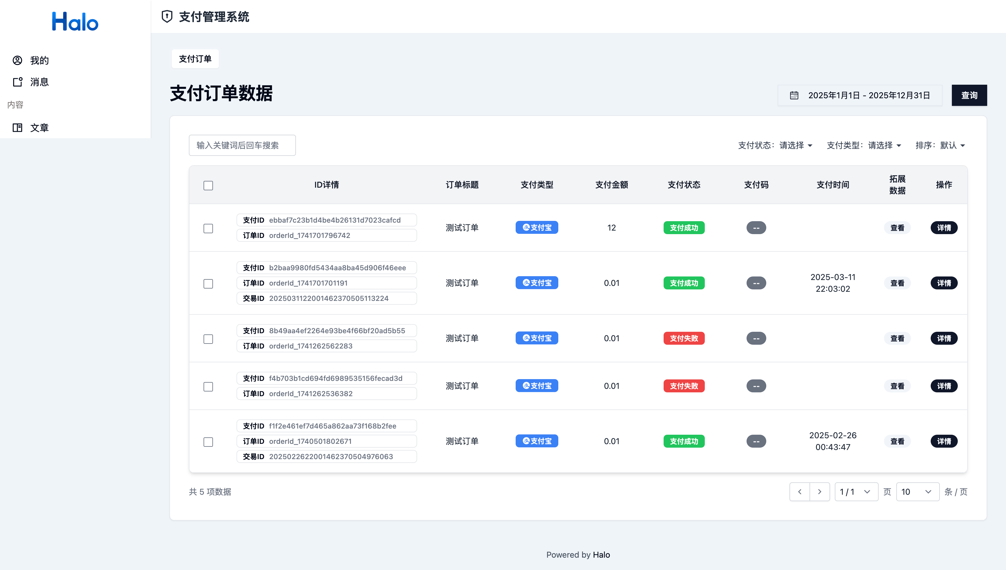 支付插件-展示4.png