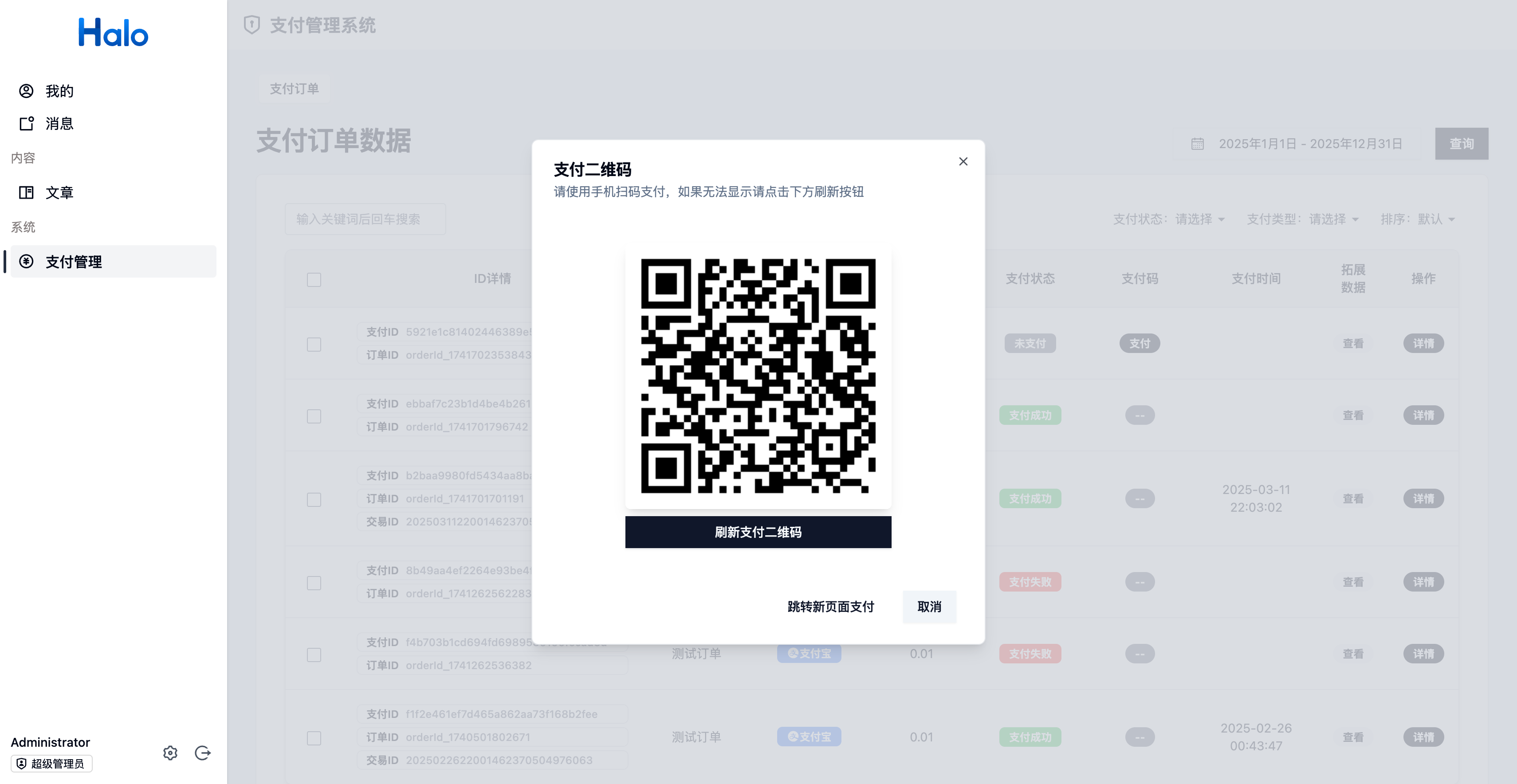 支付插件-展示5.png