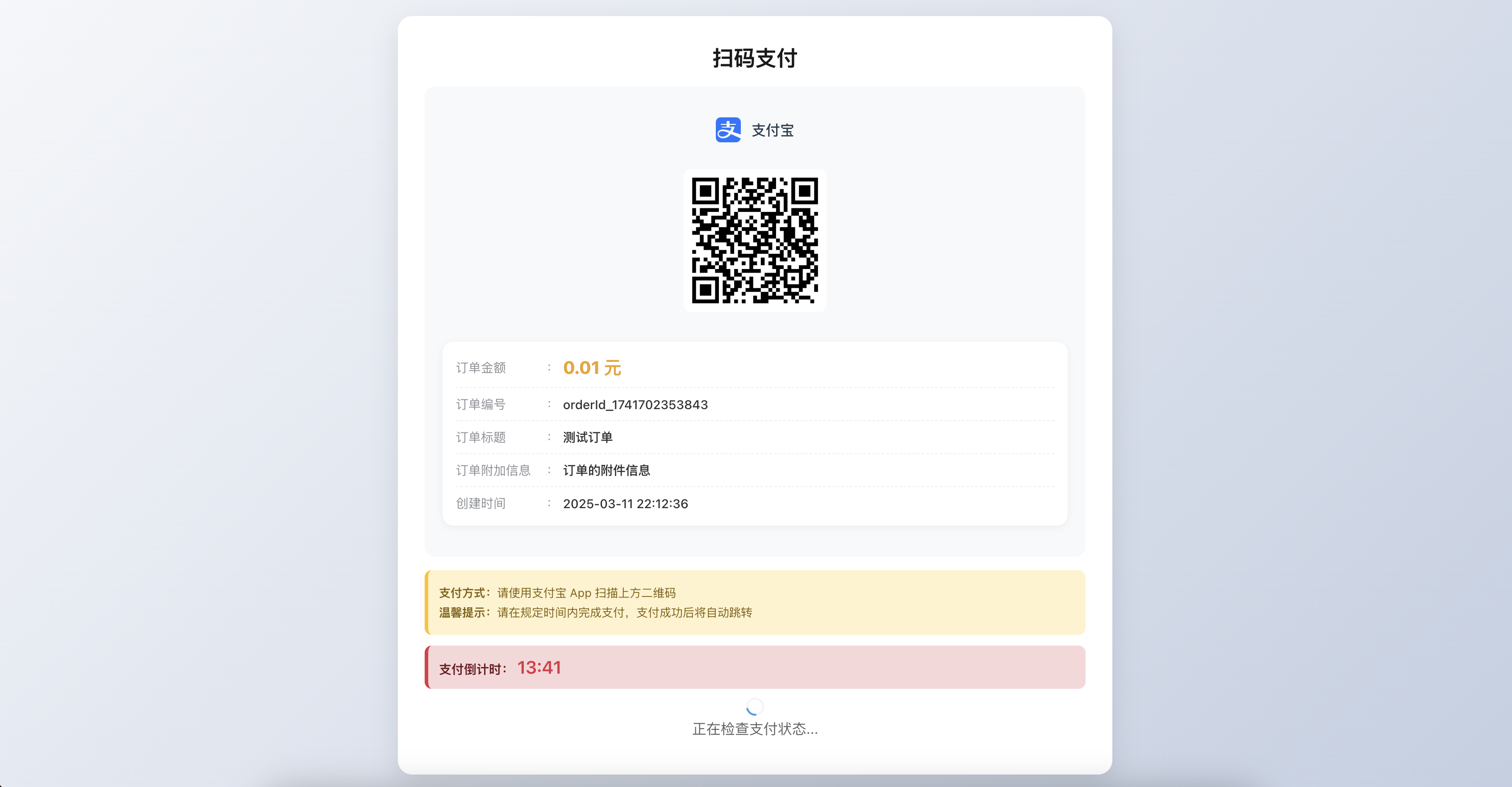 支付插件-展示6.png