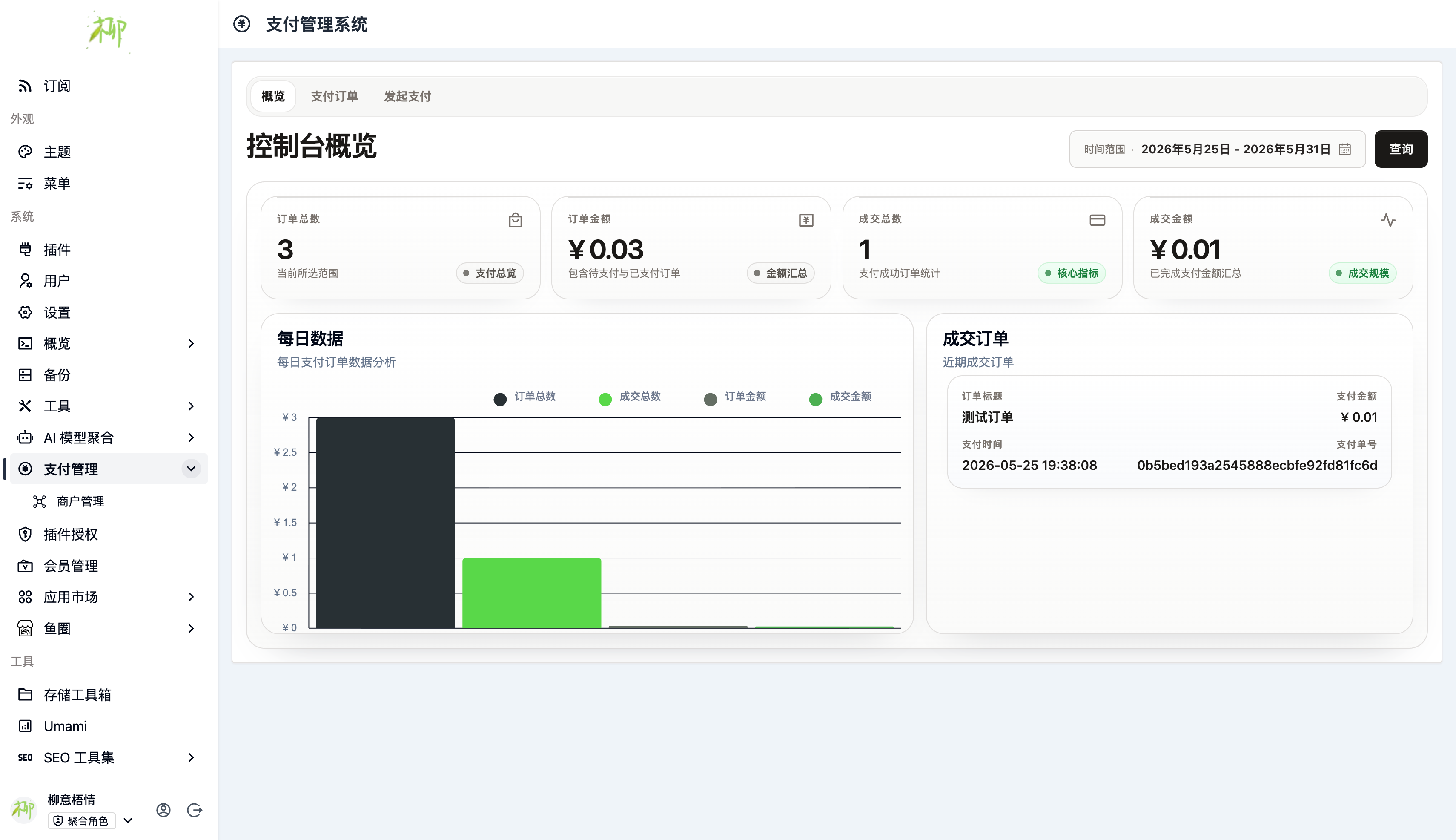 支付插件-插件主界面预览.png