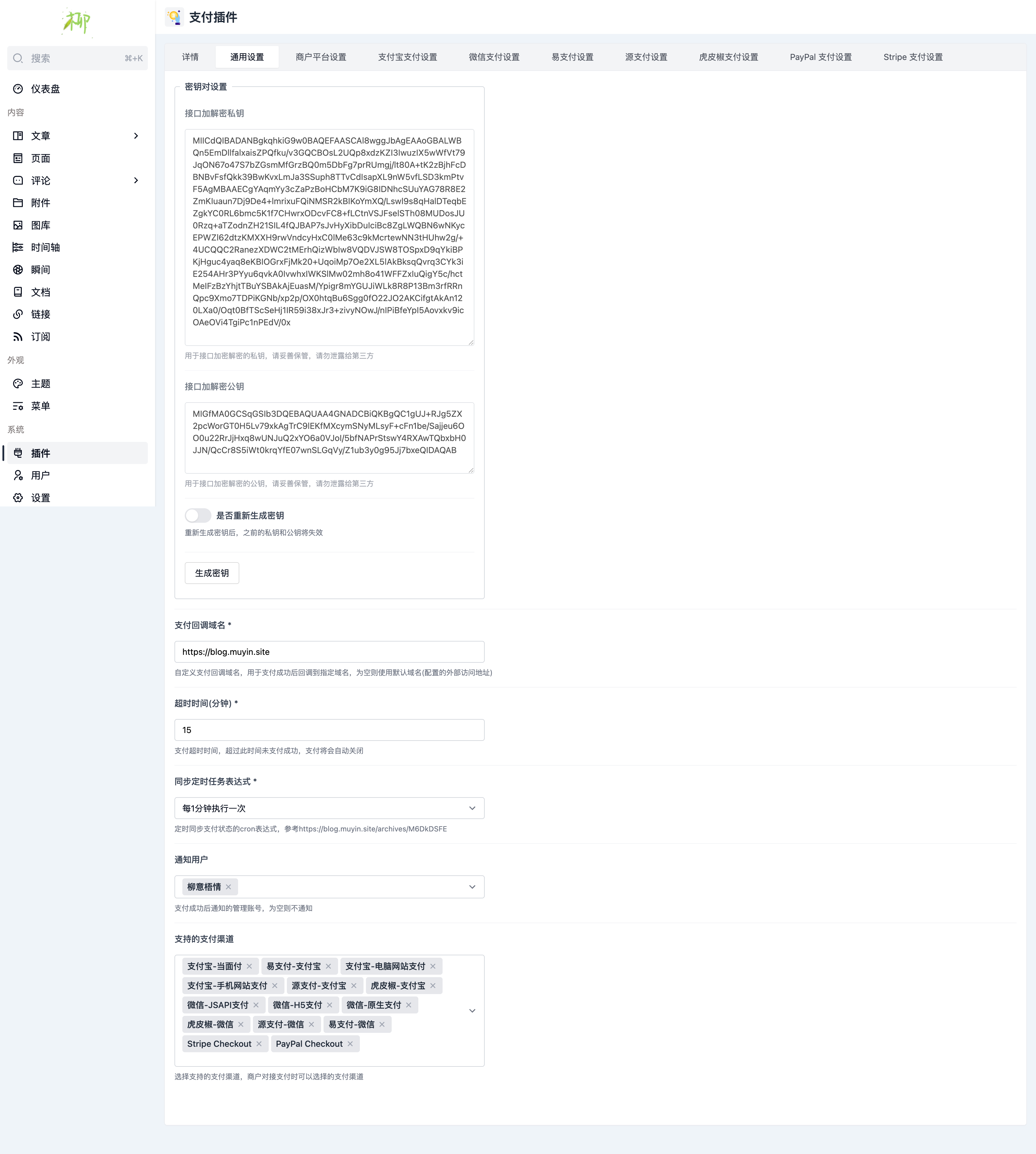 支付插件-通用设置-aIAN.png