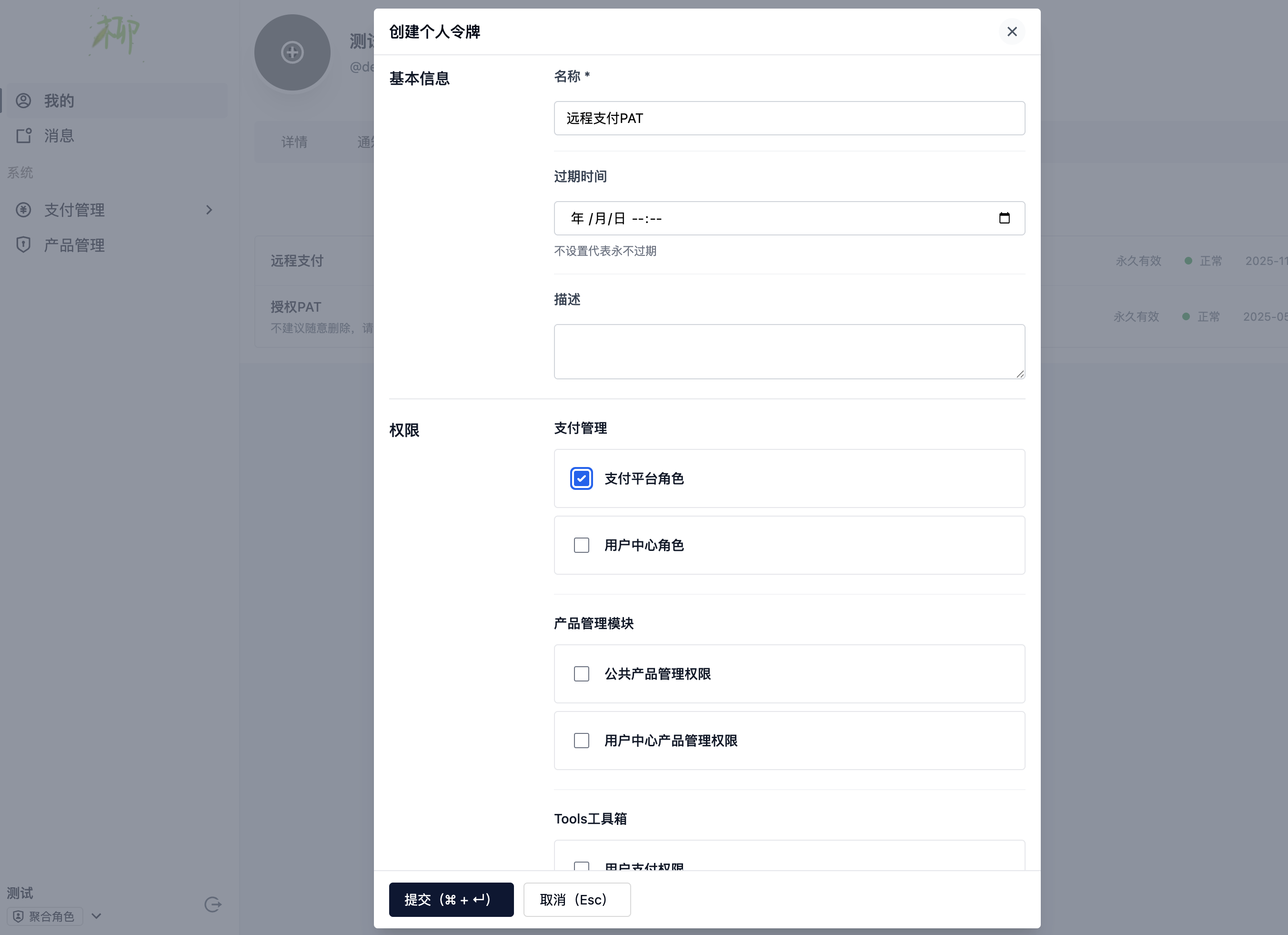 Lywq核心插件-远程支付设置.png