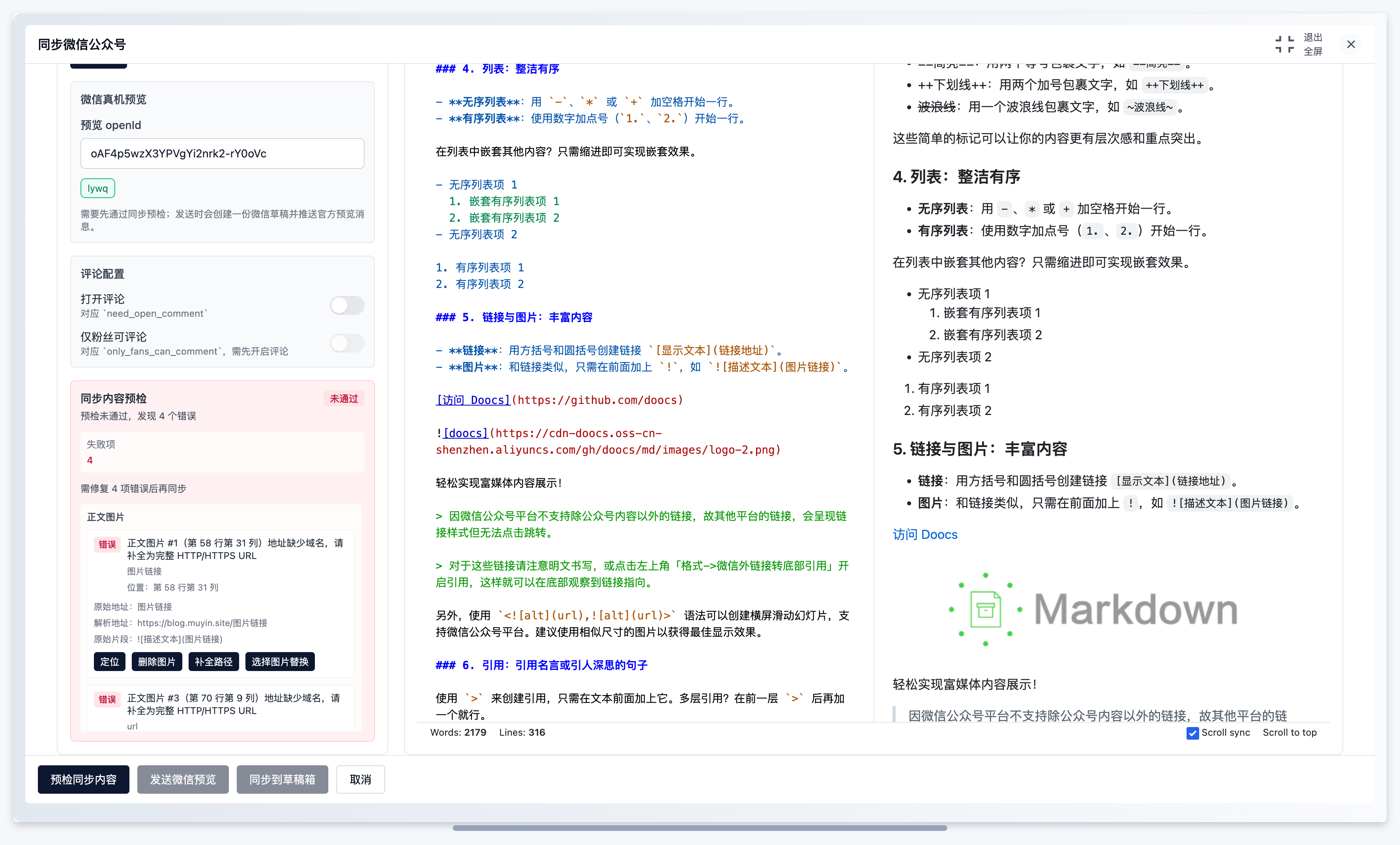 Tools工具箱插件-同步至微信公众号1.png