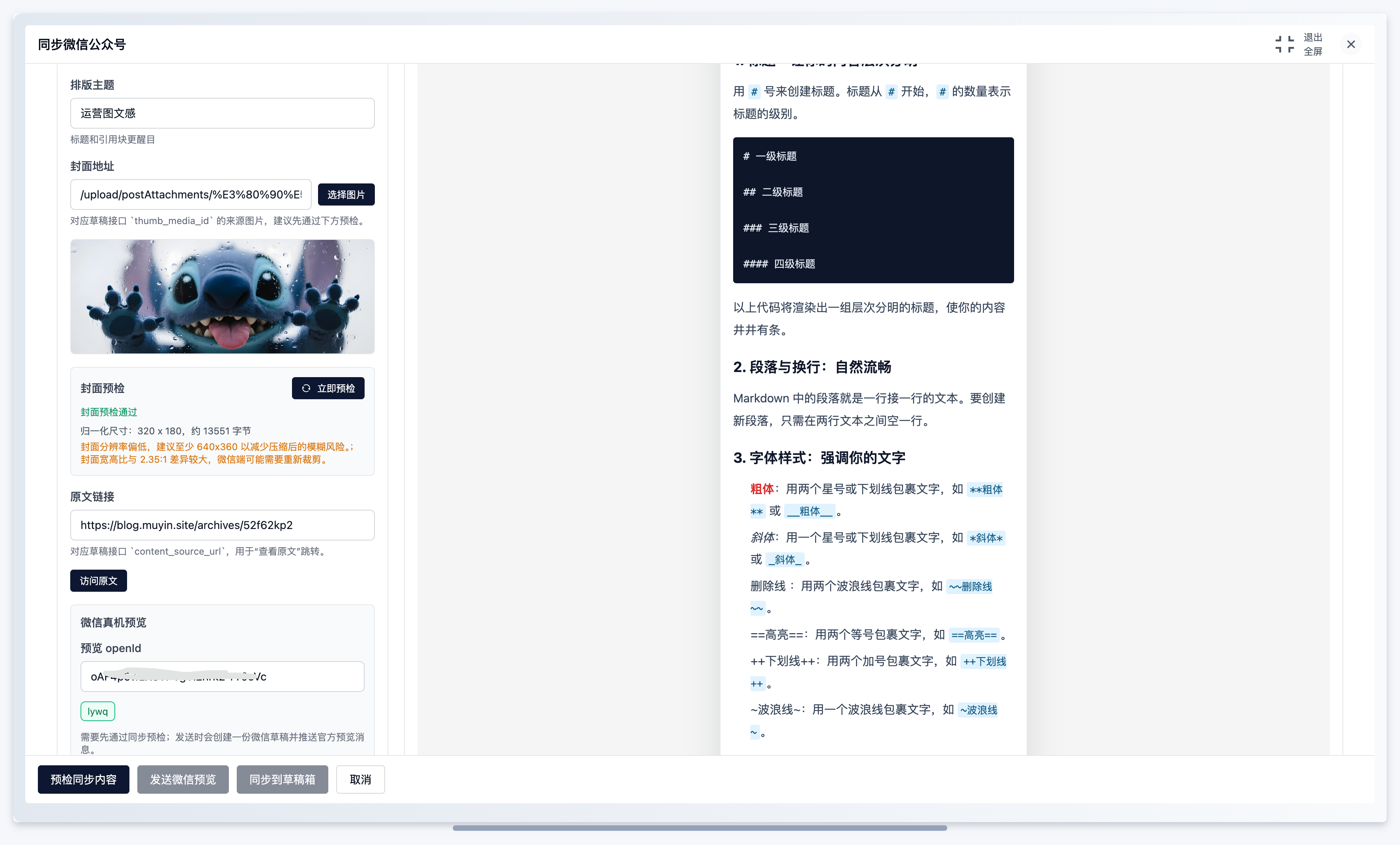 Tools工具箱插件-同步至微信公众号2.png