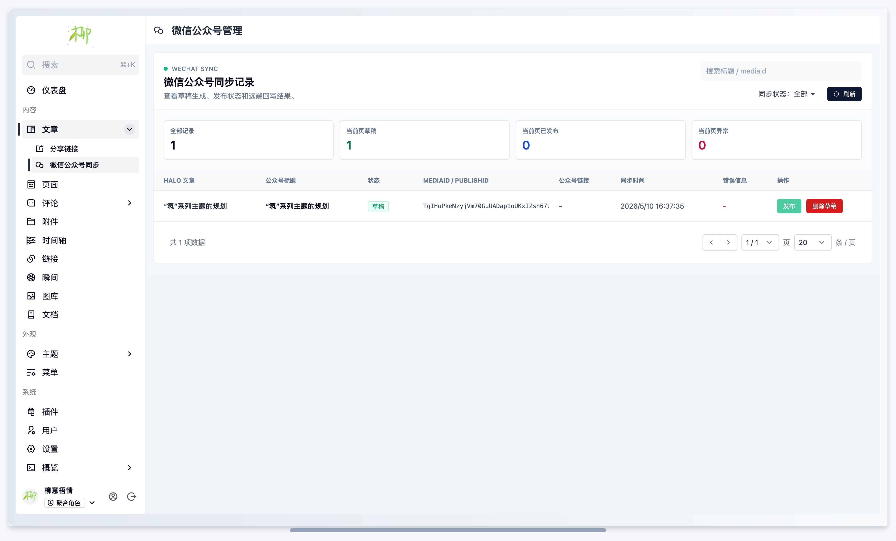 Tools工具箱插件-同步至微信公众号3.png