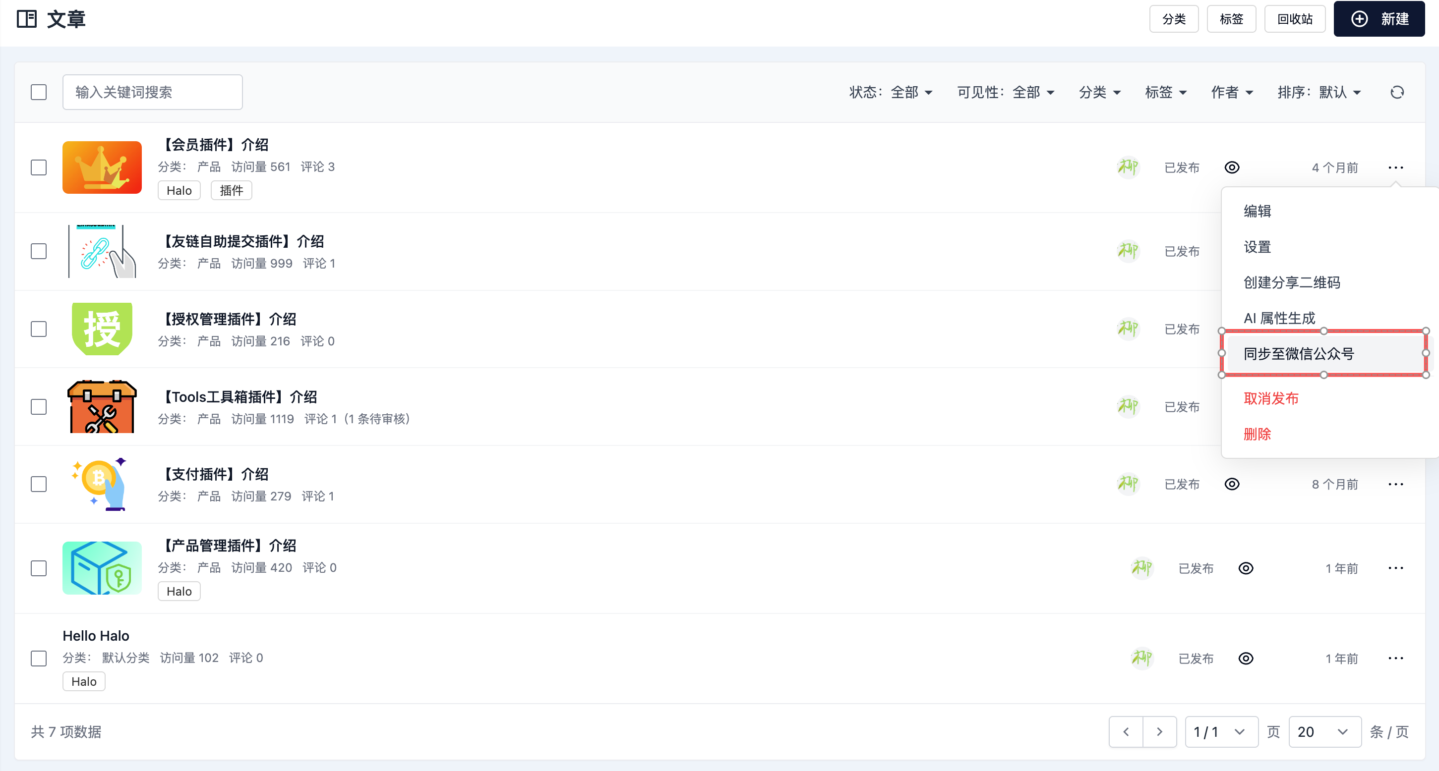 Tools工具箱插件-演示微信公众号同步入口.png