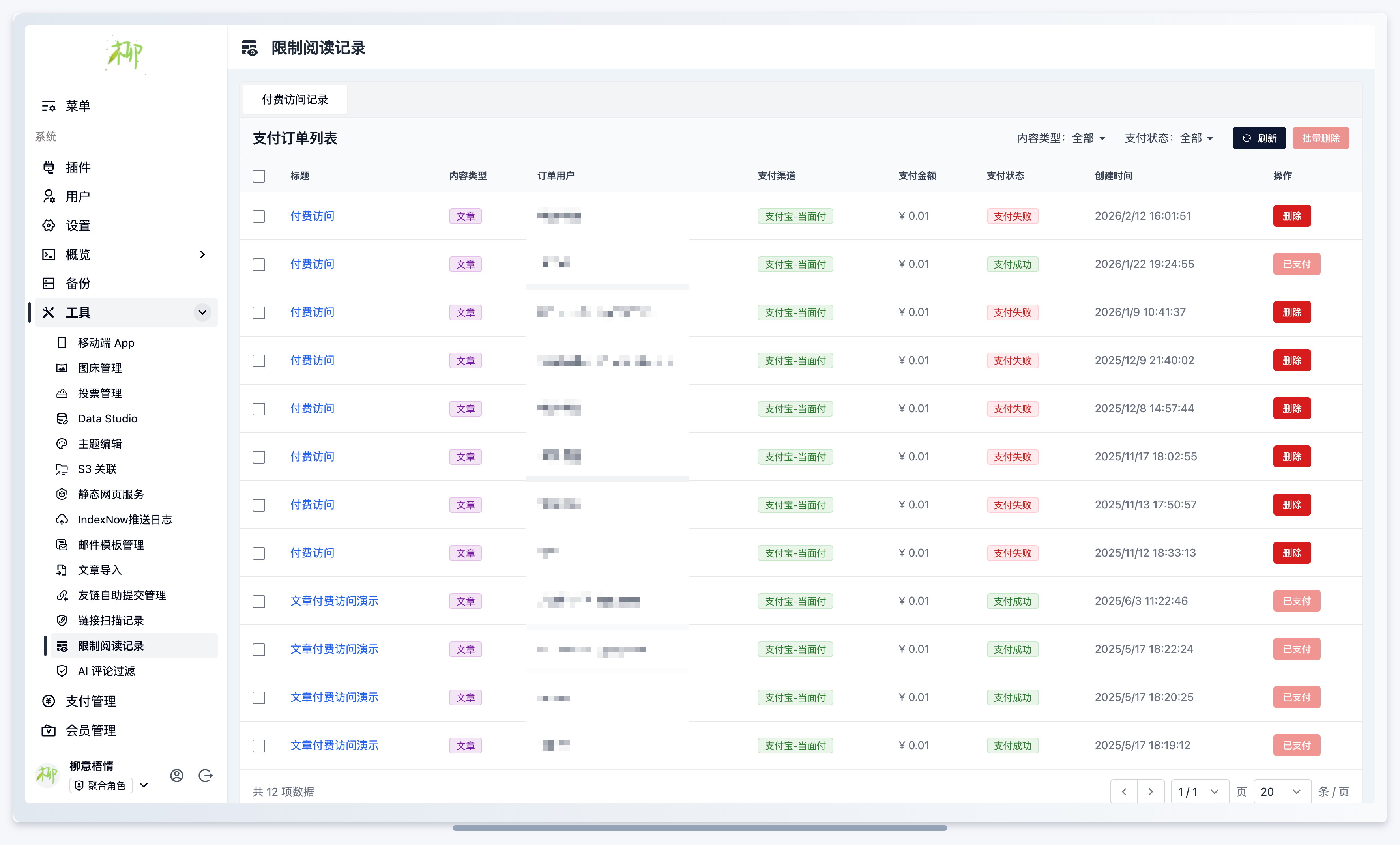 Tools工具箱插件-演示支付订单管理.png