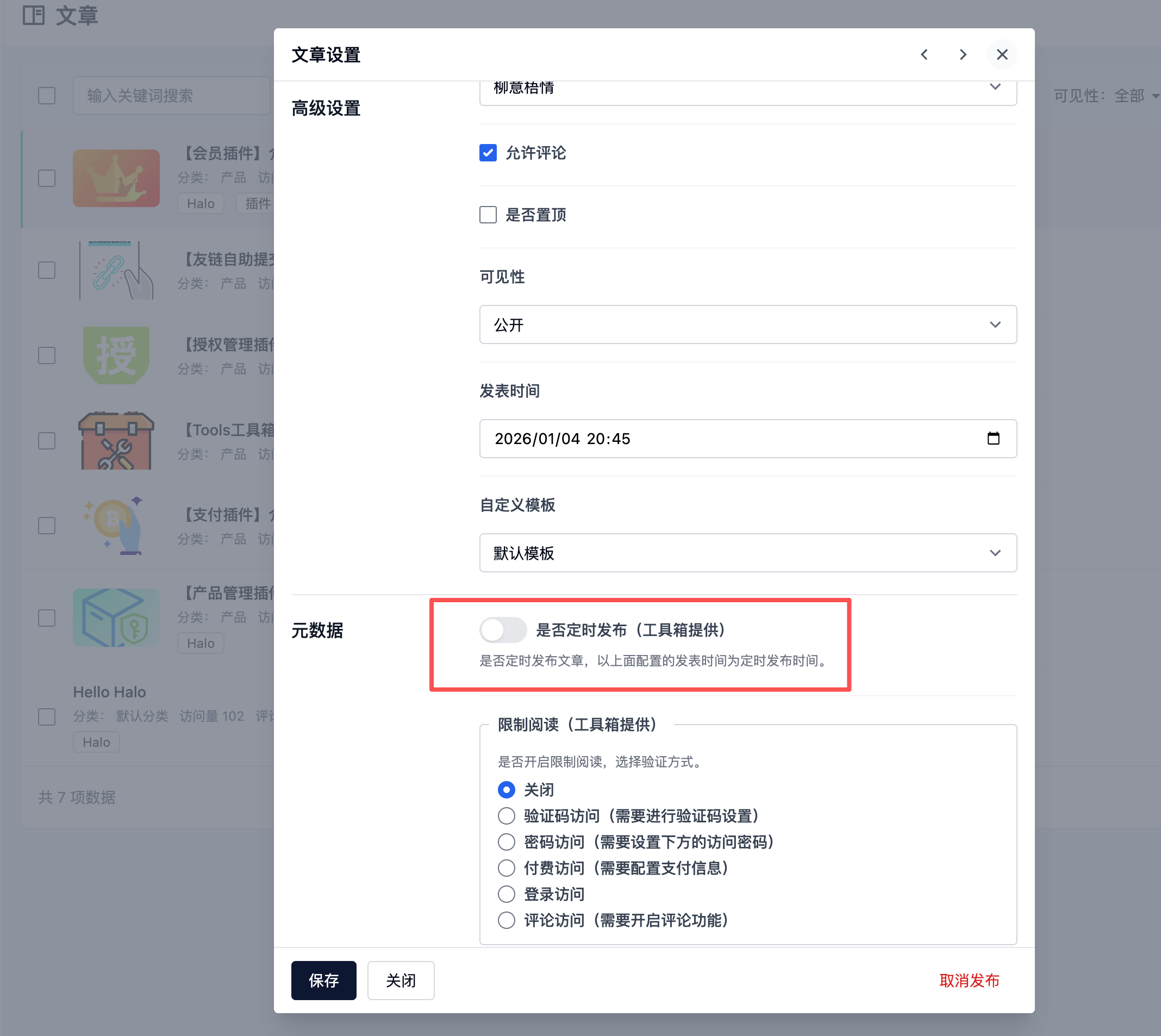 Tools工具箱插件-演示文章定时发布.png